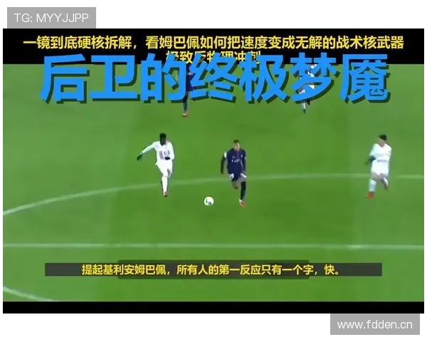 约翰·斯通斯对位姆巴佩的速度防守解析